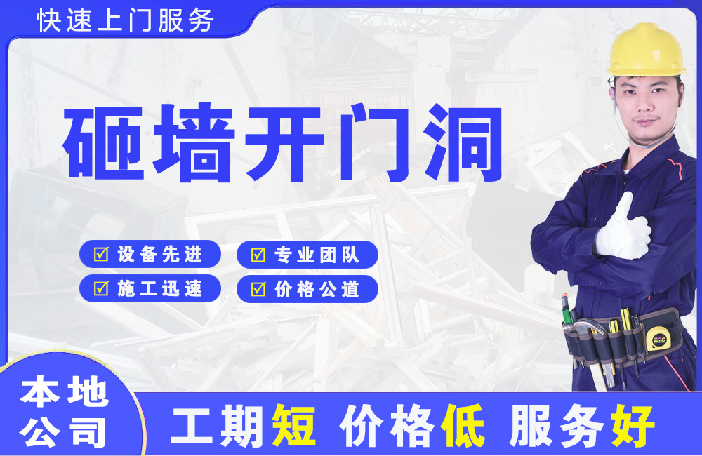 宁江砸墙开门洞